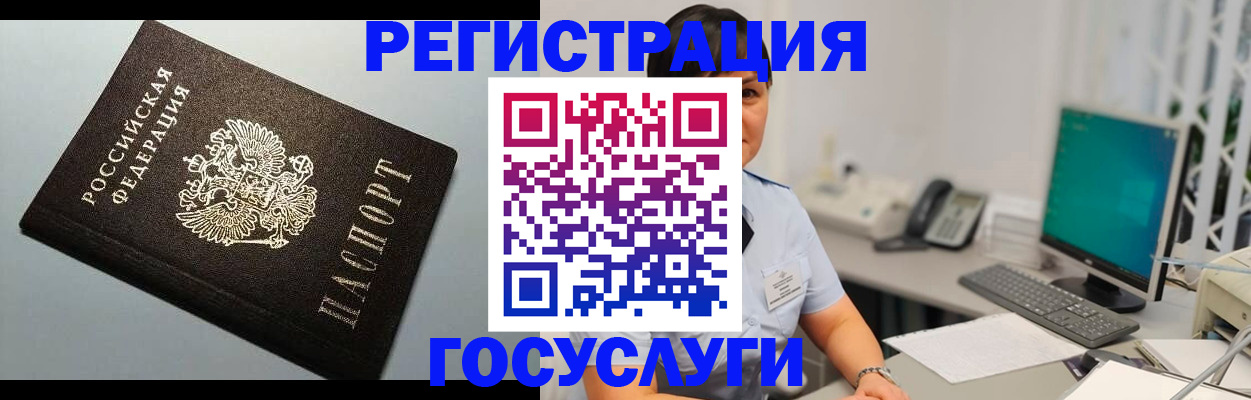 временная регистрация поиск в Ейске