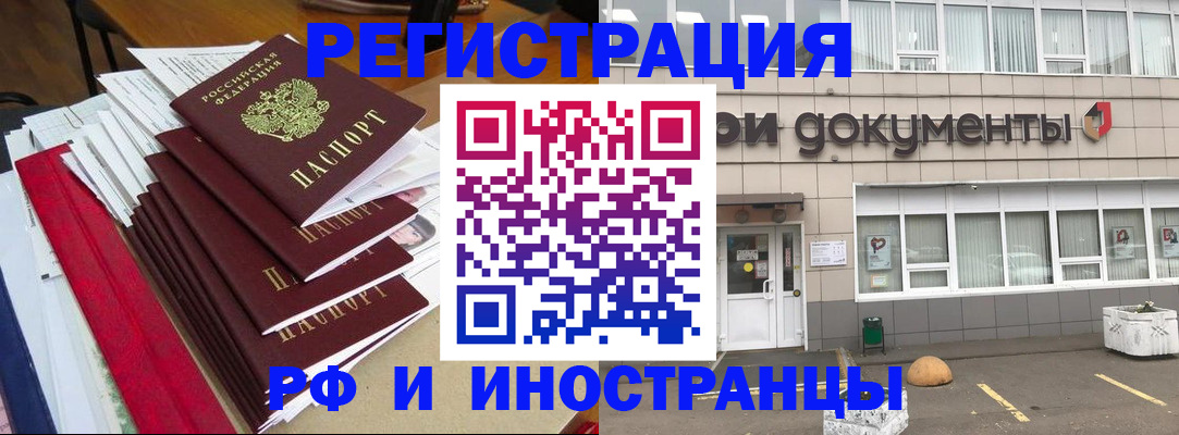 временная регистрация купить в Ейске
